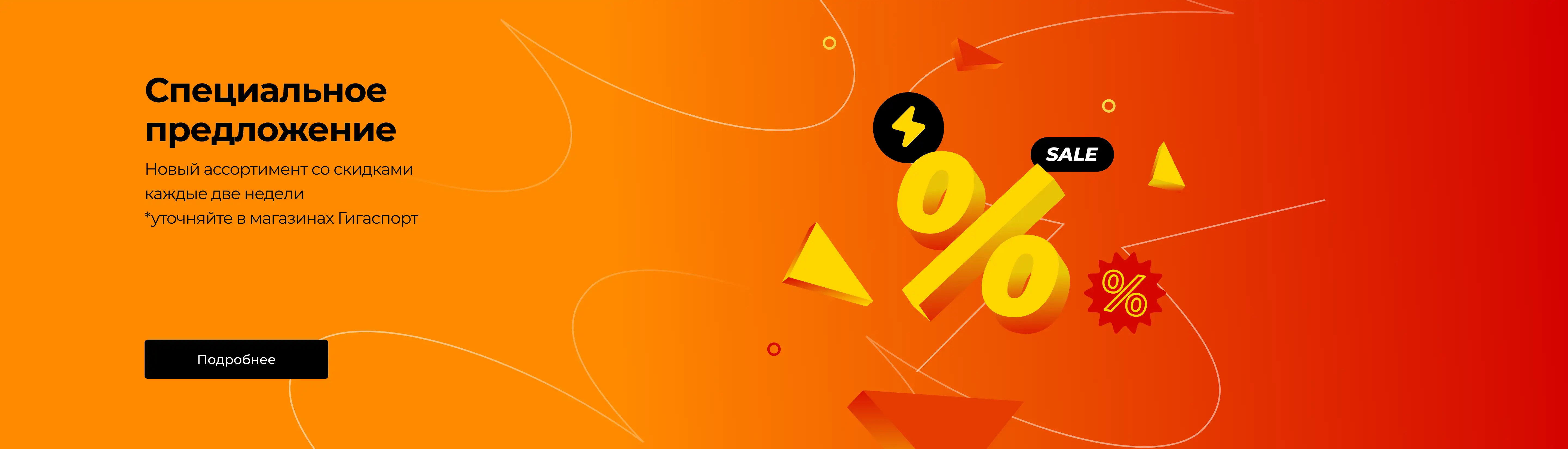 Гигаспорт - сеть спортивных магазинов