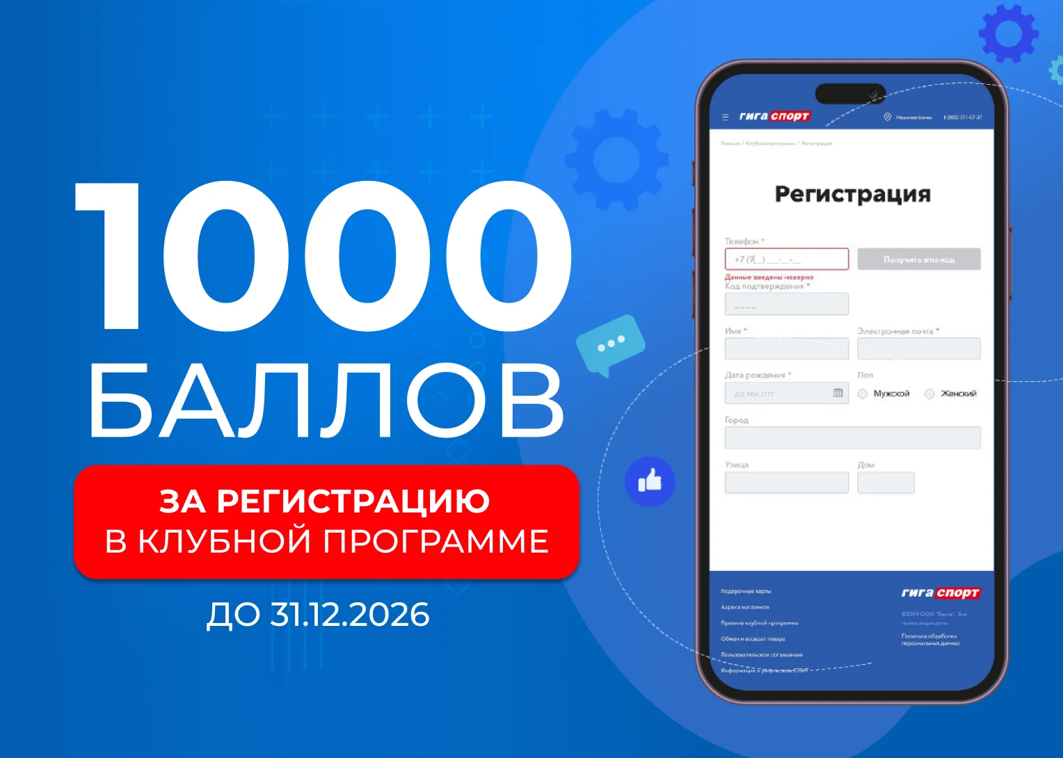 1000 баллов за регистрацию