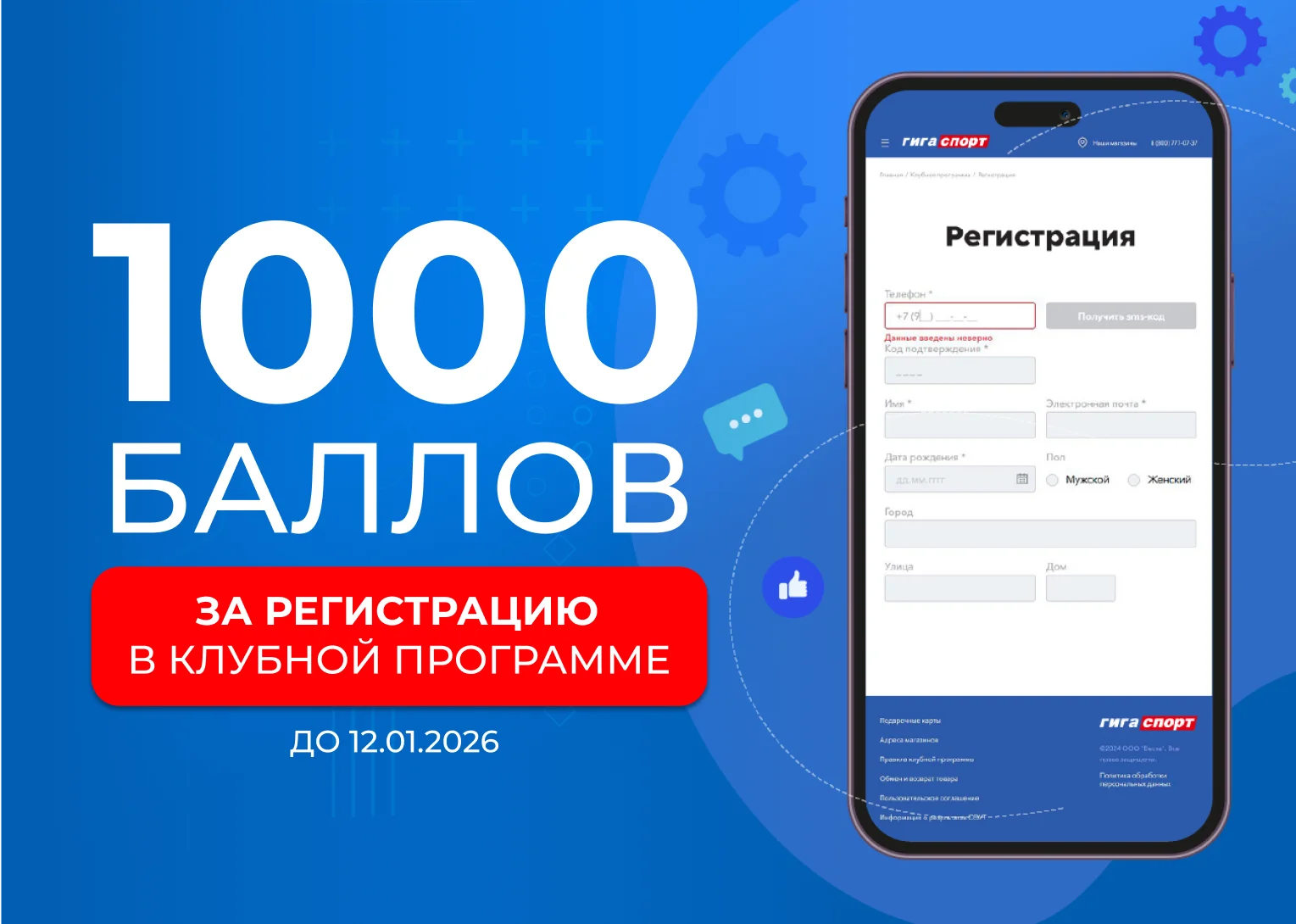 1000 баллов за регистрацию