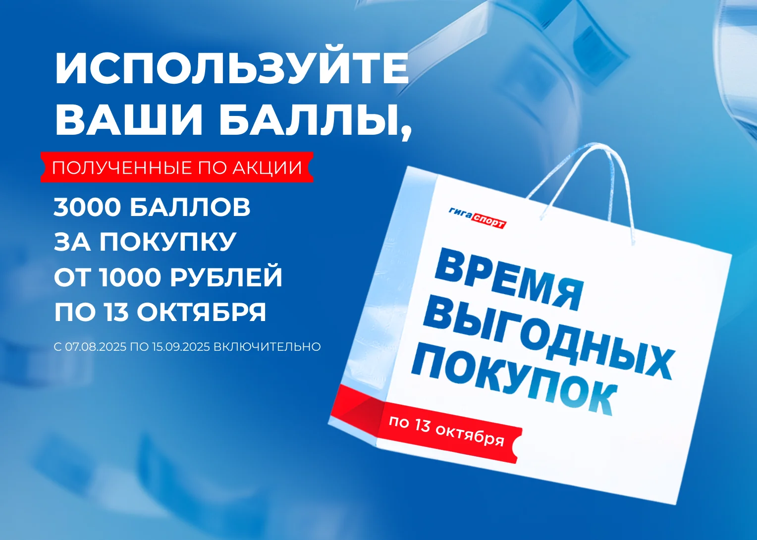 Трата баллов
