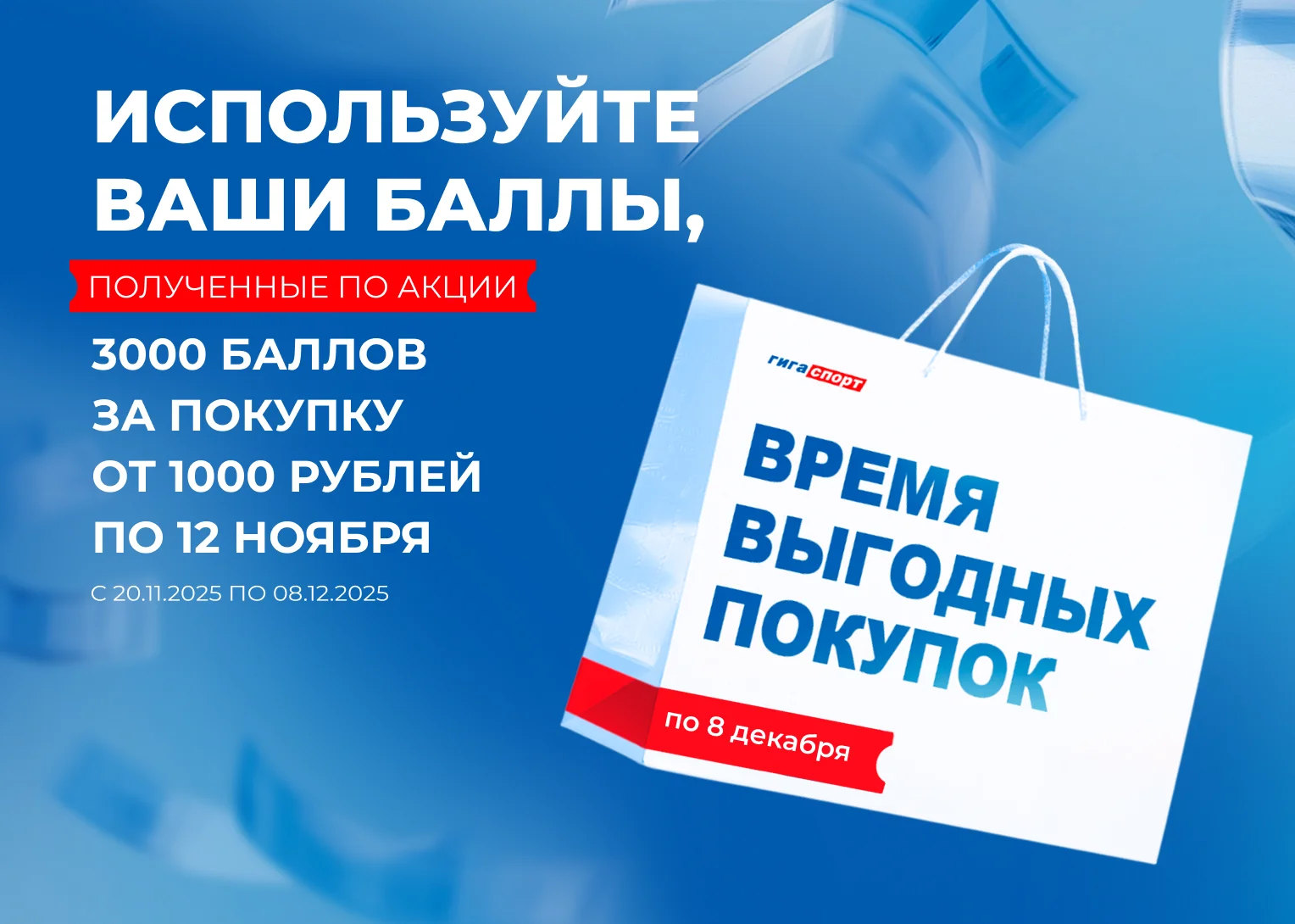 Трата баллов