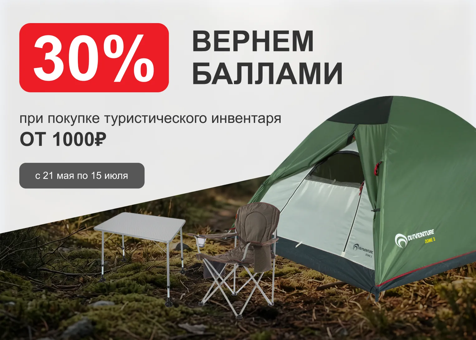-10% на туристический инвентарь