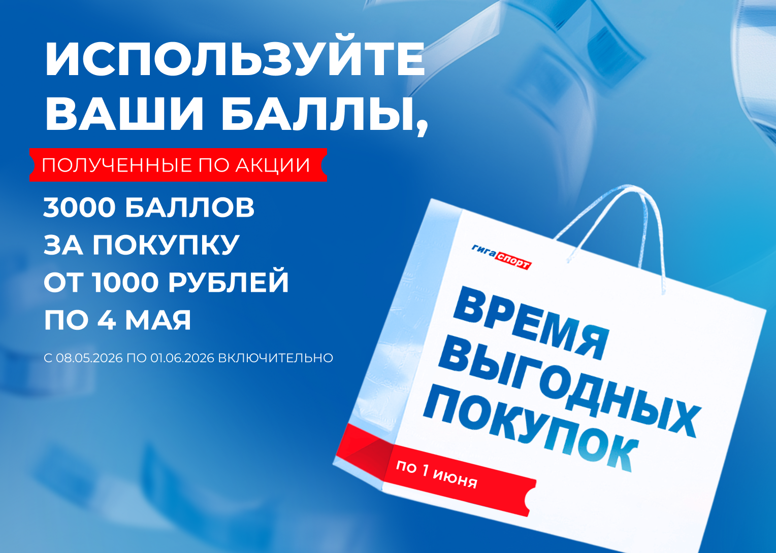 Трата баллов