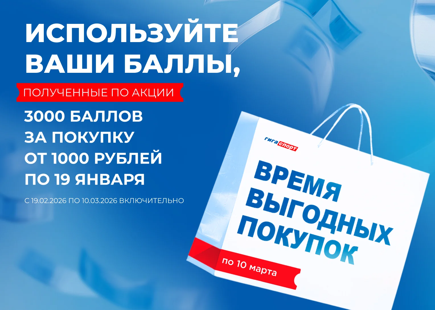 Трата баллов