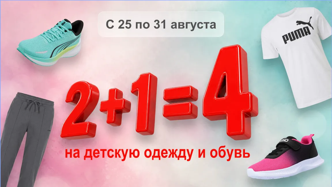 2+1=4 на детскую ОиО