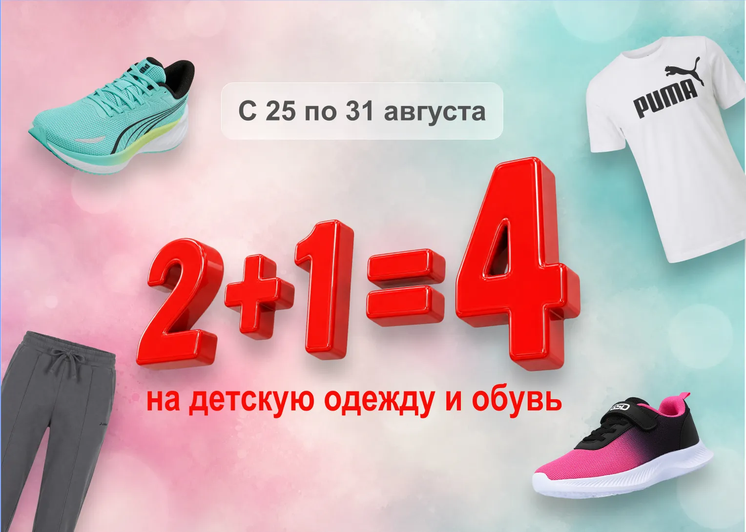 2+1=4 на детскую ОиО