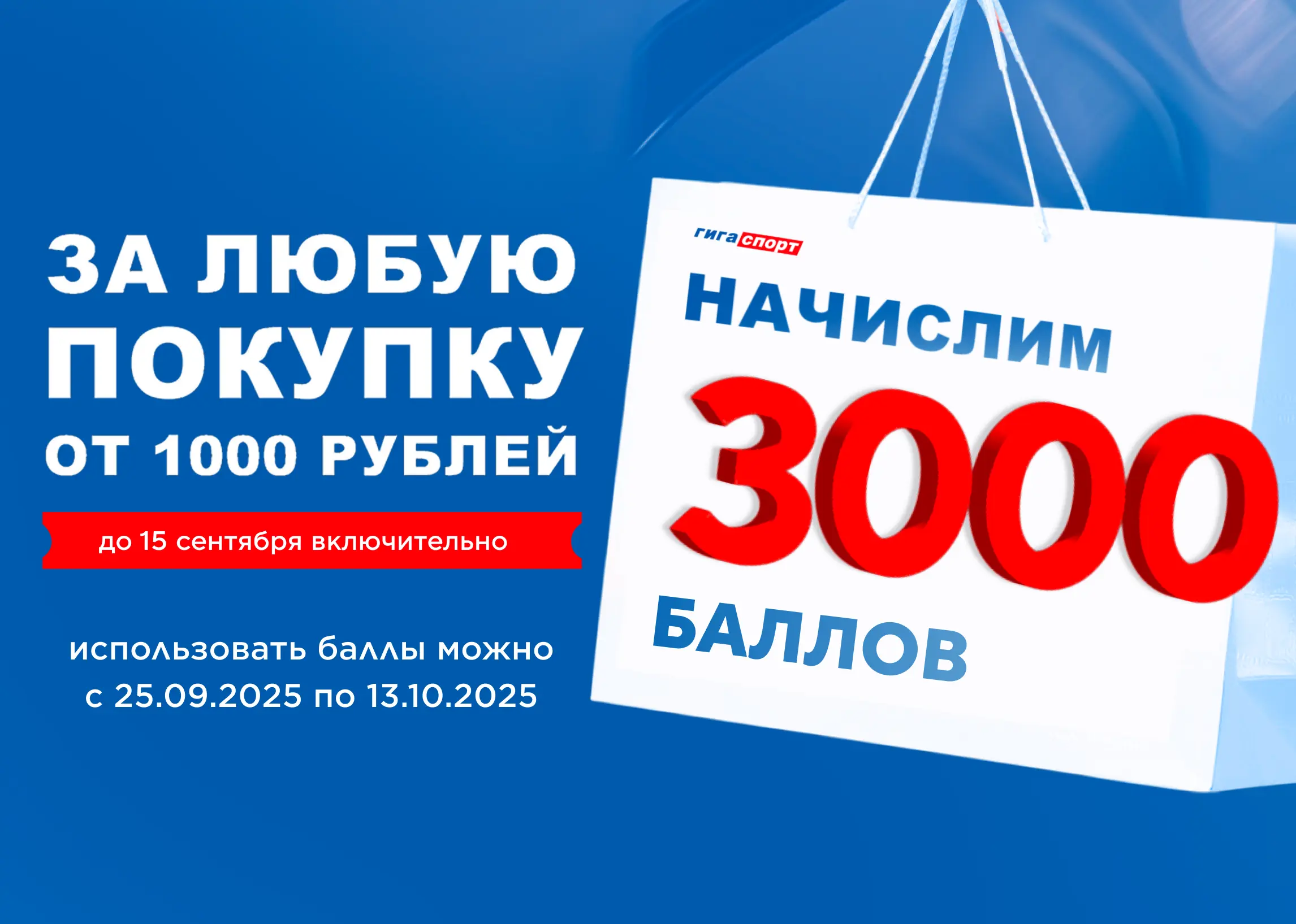 Накопление баллов