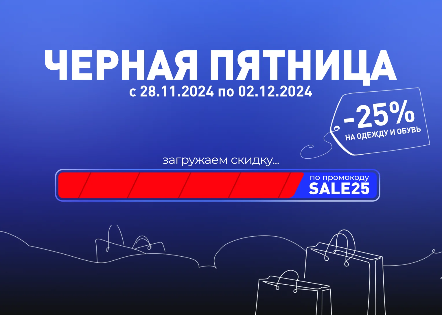 Черная пятница
