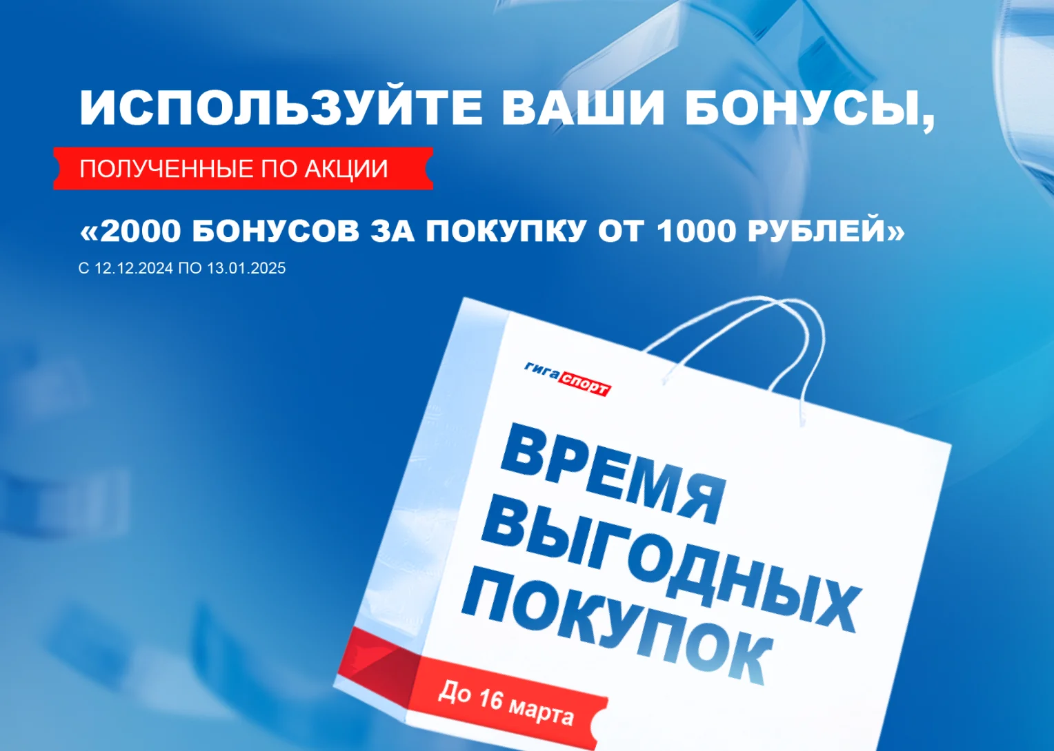 Трата бонусов 2000 за 1000