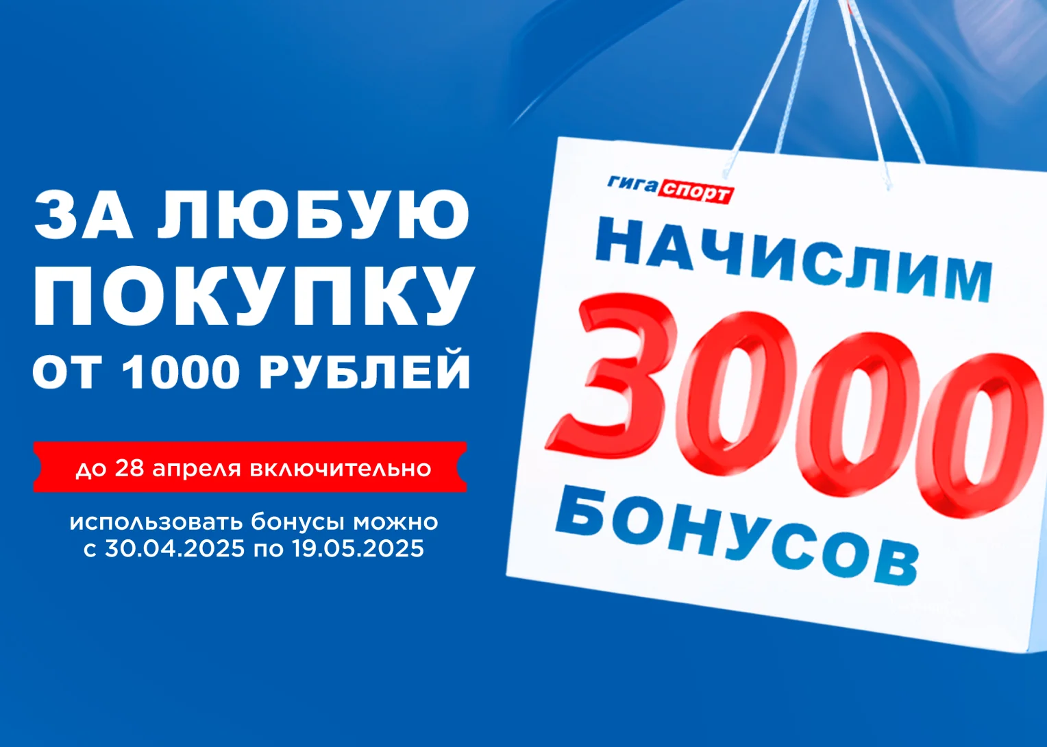 Накопление бонусов