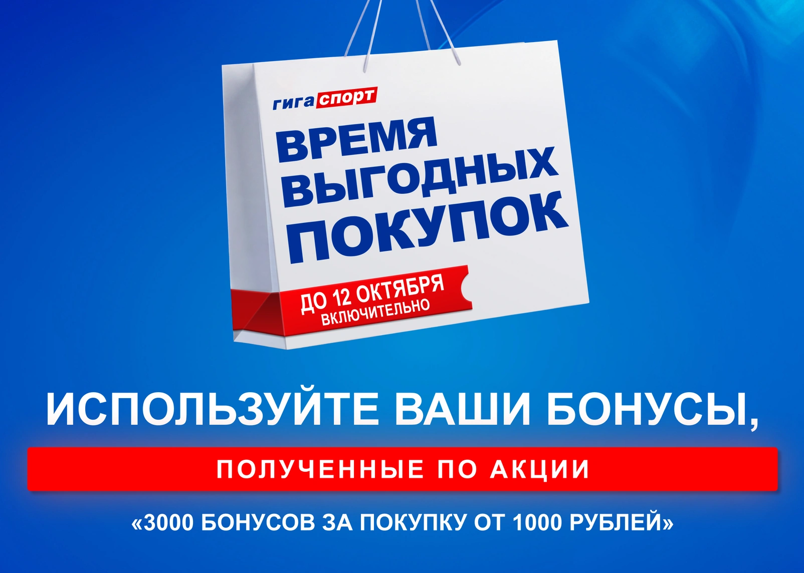 Трата баллов