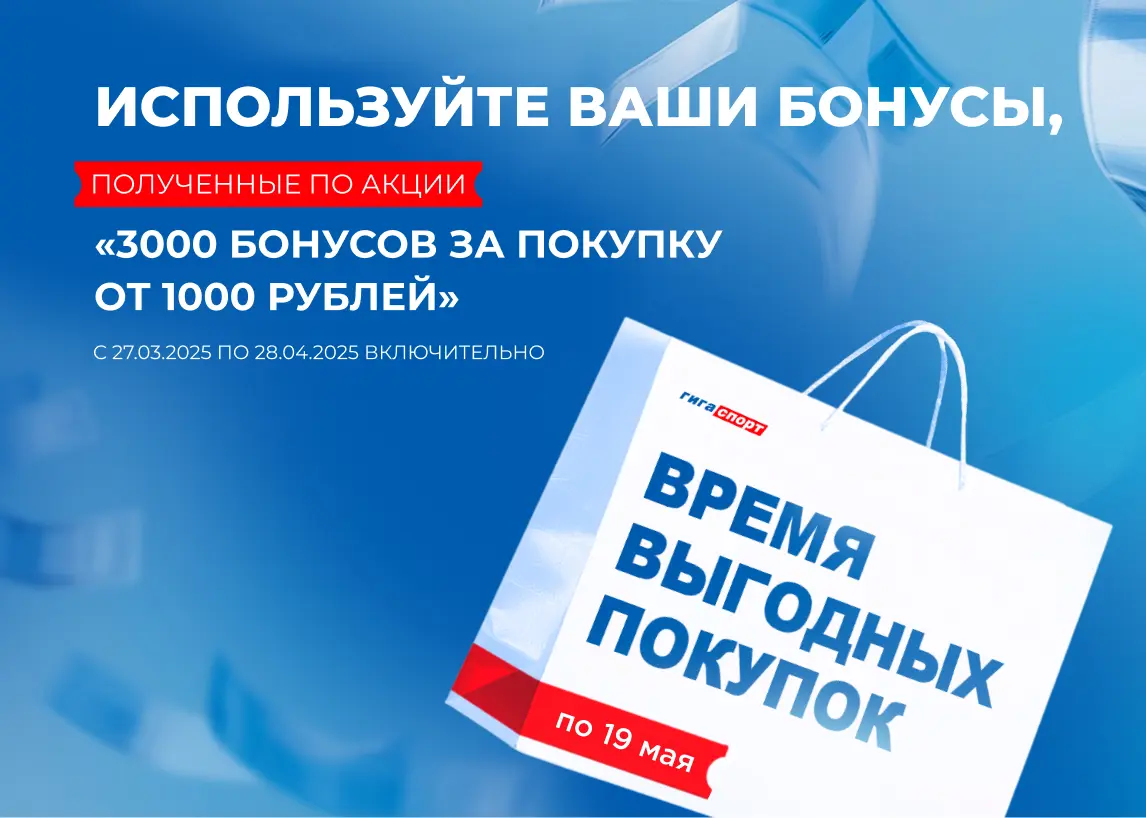 Трата бонусов 3000 за 1000